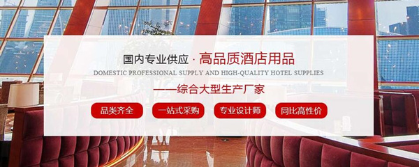 成都酒店用品批發(fā)