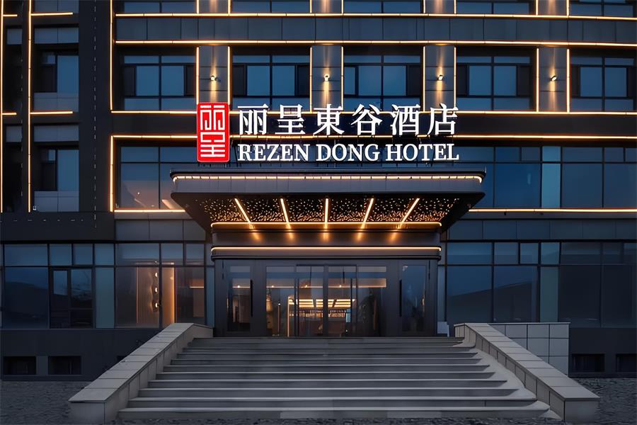 酒店用品案例——麗呈東谷酒店